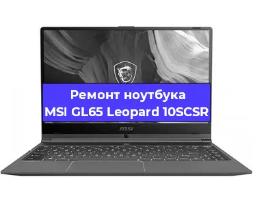 Ремонт ноутбуков MSI GL65 Leopard 10SCSR в Санкт-Петербурге